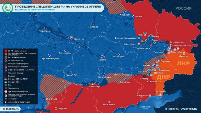 Свежая карта боевых действий на Украине на сегодня, 26 апреля 2022 года: последние новости сейчас
